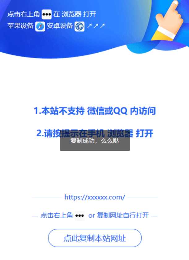 微信QQ浏览器打开提示源码 - 选优云网创
