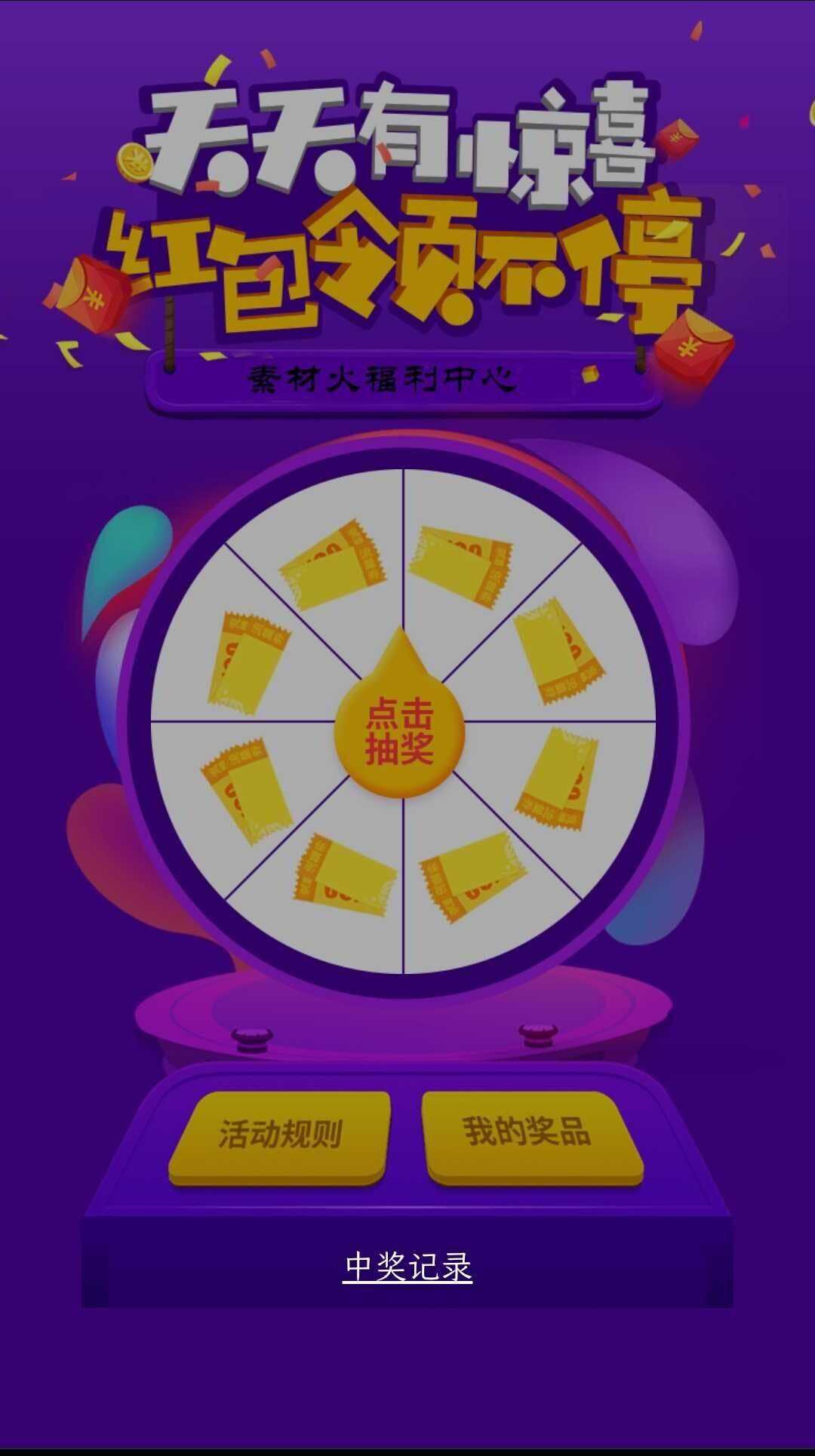 H5手机转盘抽奖活动游戏页面源码 - 选优云网创
