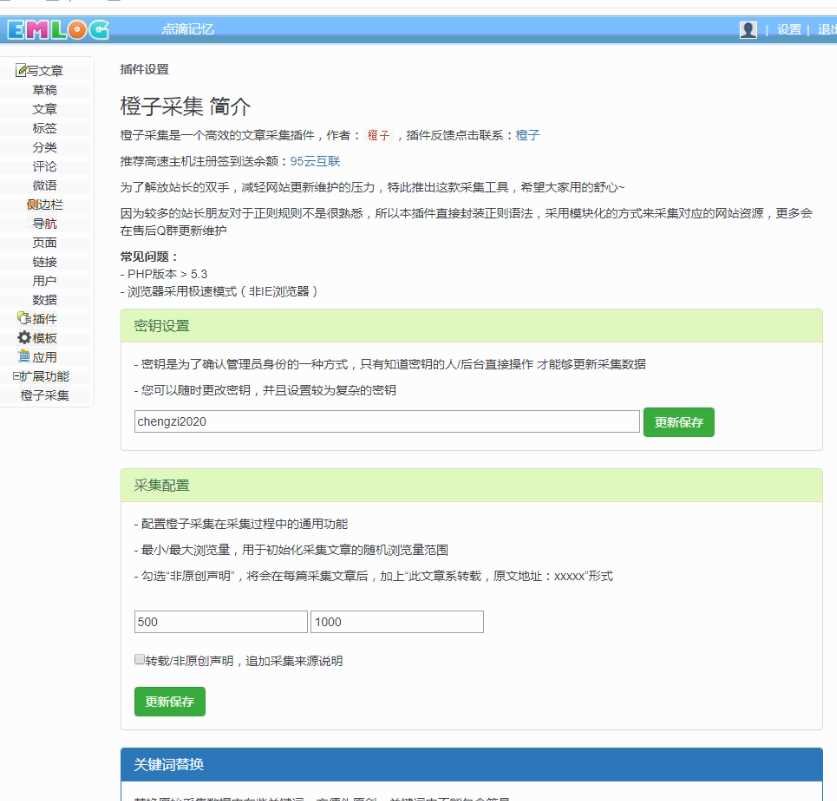 emlog采集插件V2.2修复版 - 选优云网创