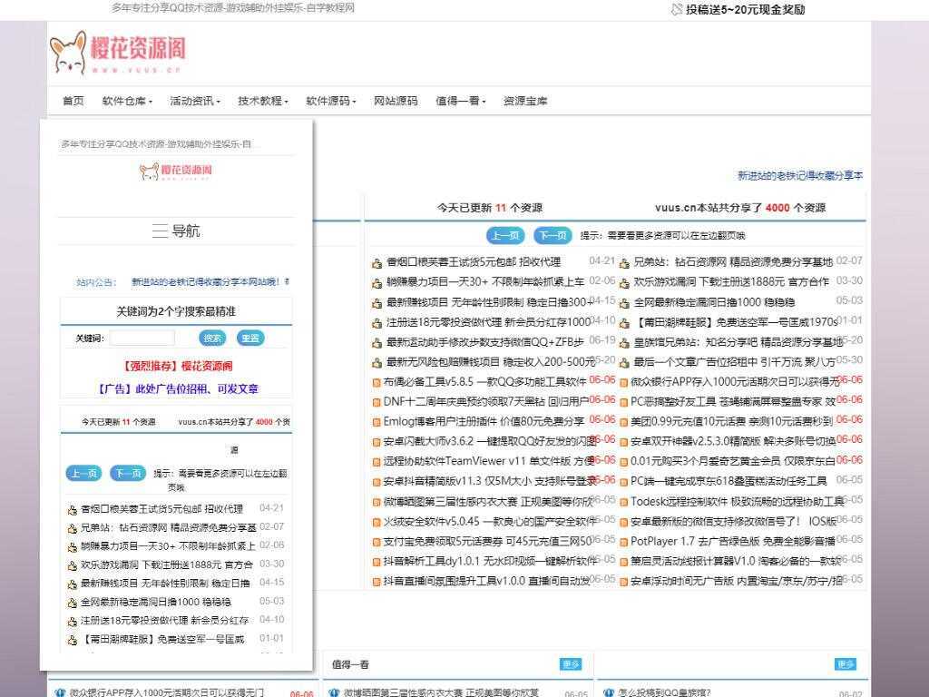 肆飞仿大表哥网Emlog模板 - 选优云网创