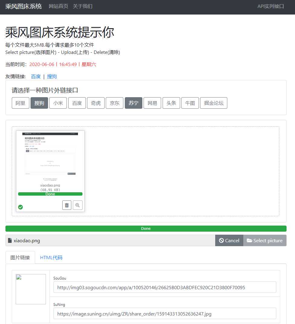 乘风聚合图床源码 多接口 - 选优云网创