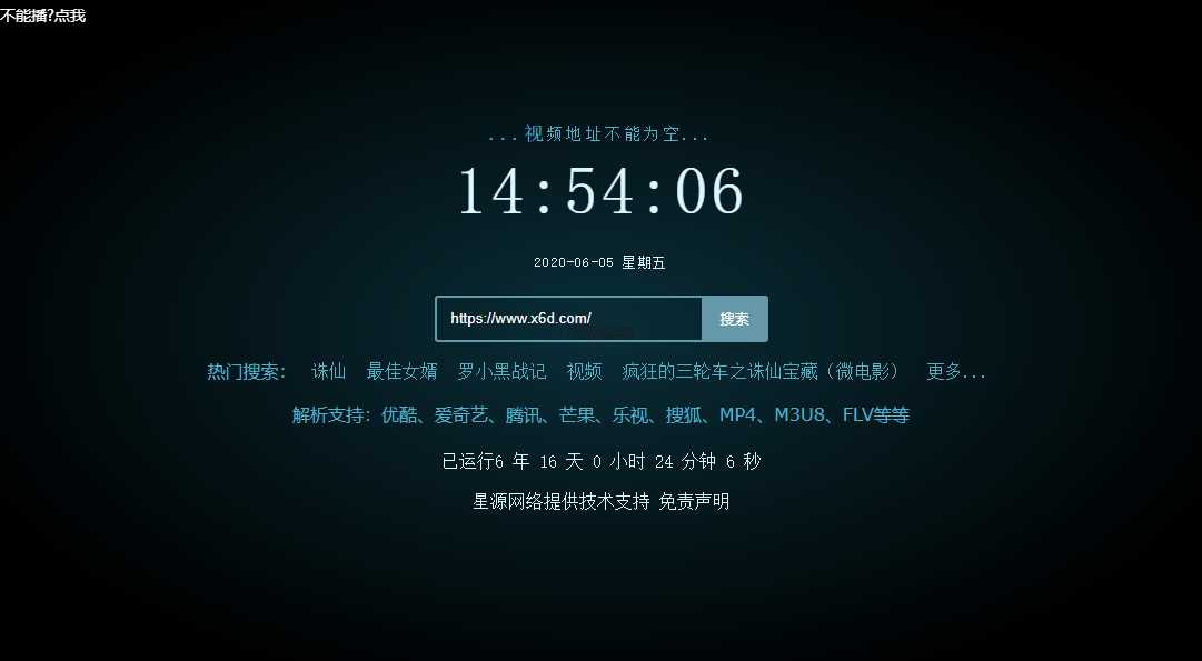 影视解析Xyplayer 3.94源码 - 选优云网创