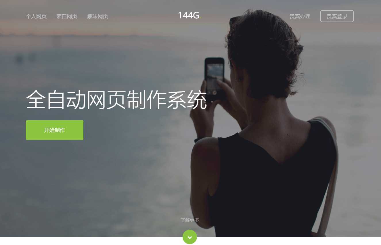 144g网页生成v1.4修复版源码 - 选优云网创