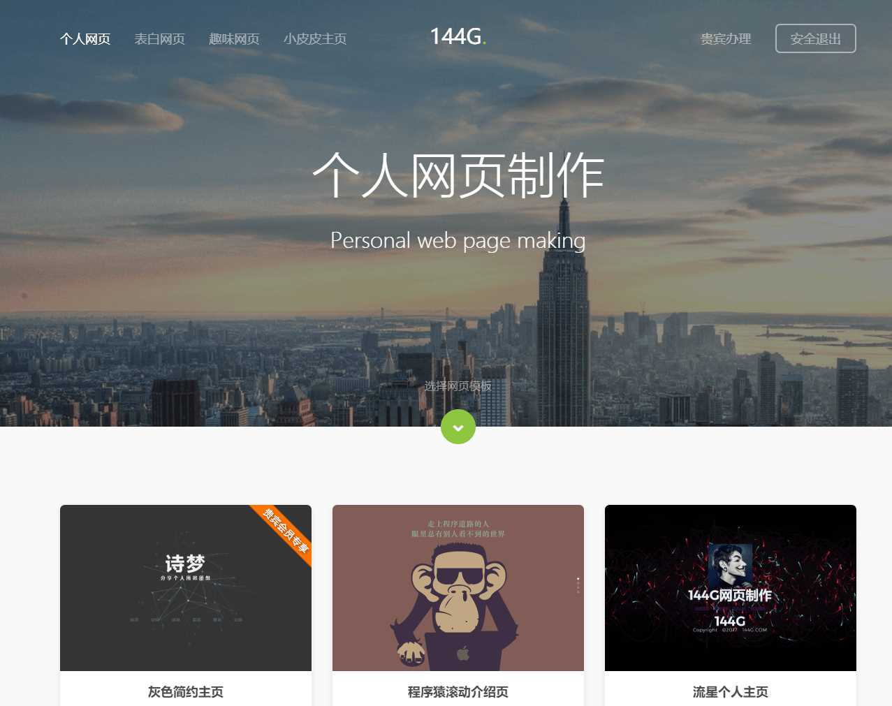 图片[2] - 144g网页生成v1.4修复版源码 - 选优云网创