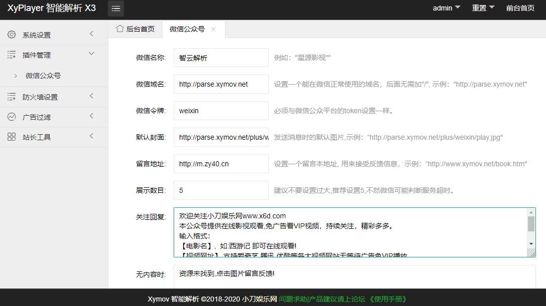图片[4] - 影视解析Xyplayer 3.94源码 - 选优云网创