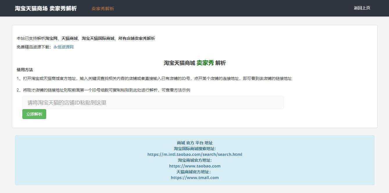 淘宝天猫卖家秀解析调用接口html源码 - 选优云网创