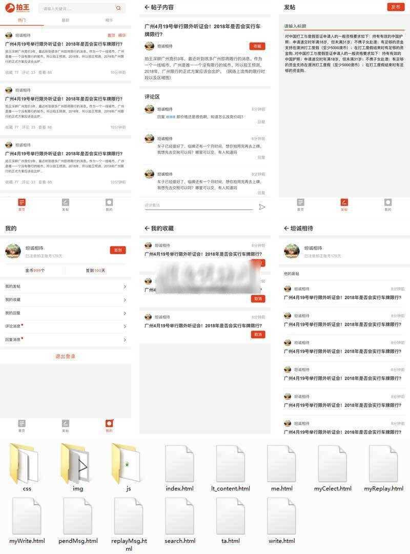 移动端车牌竞拍论坛社区app手机html源码 - 选优云网创