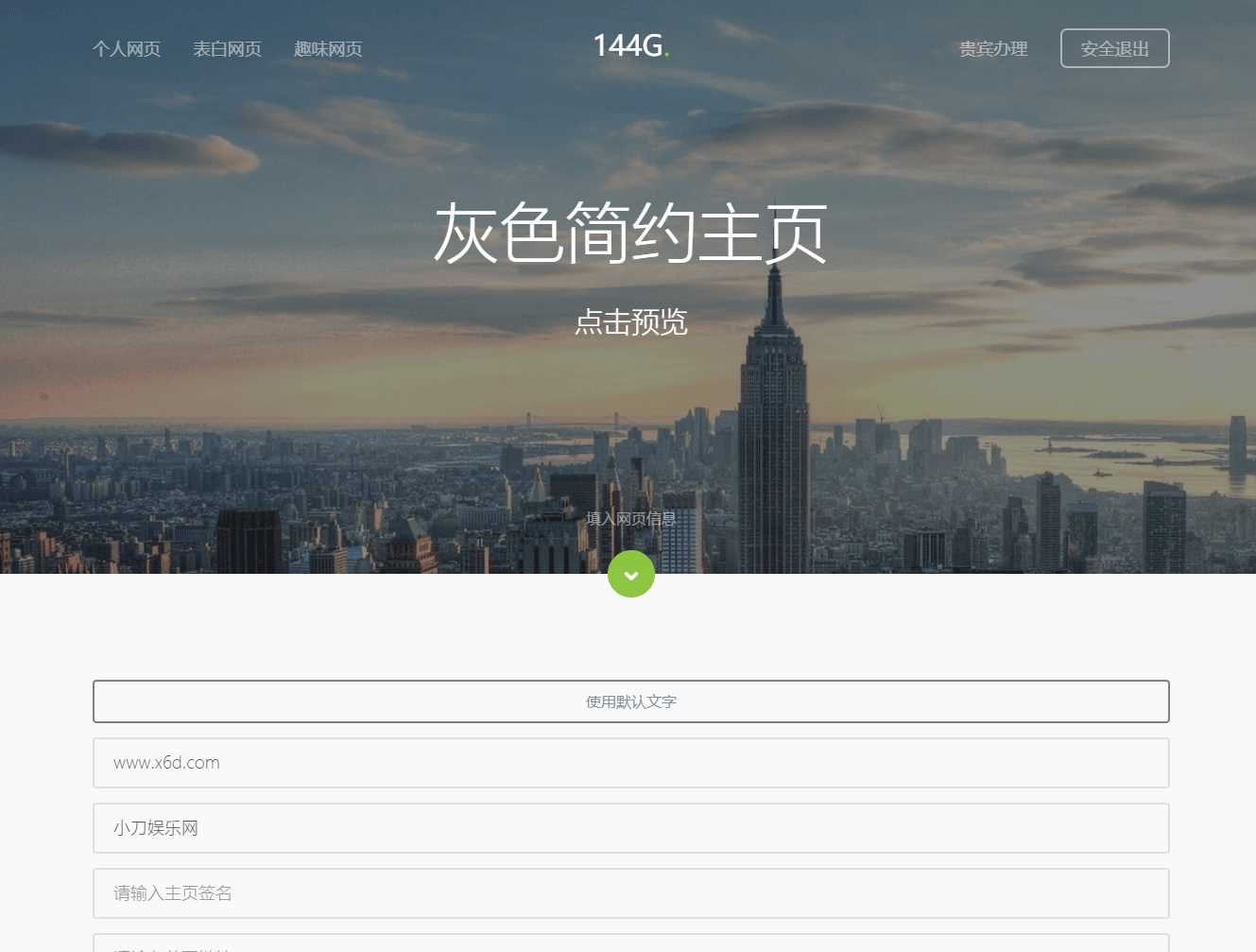 图片[3] - 144g网页生成v1.4修复版源码 - 选优云网创