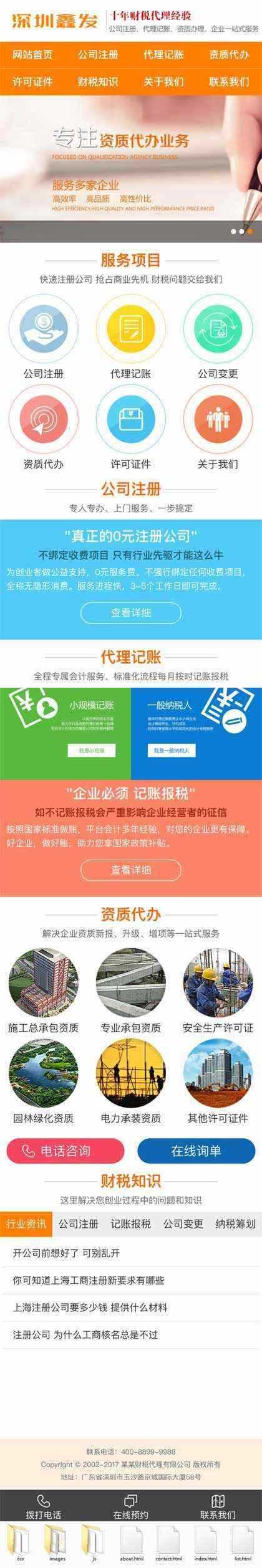橙色财税代理公司注册手机网站 - 选优云网创