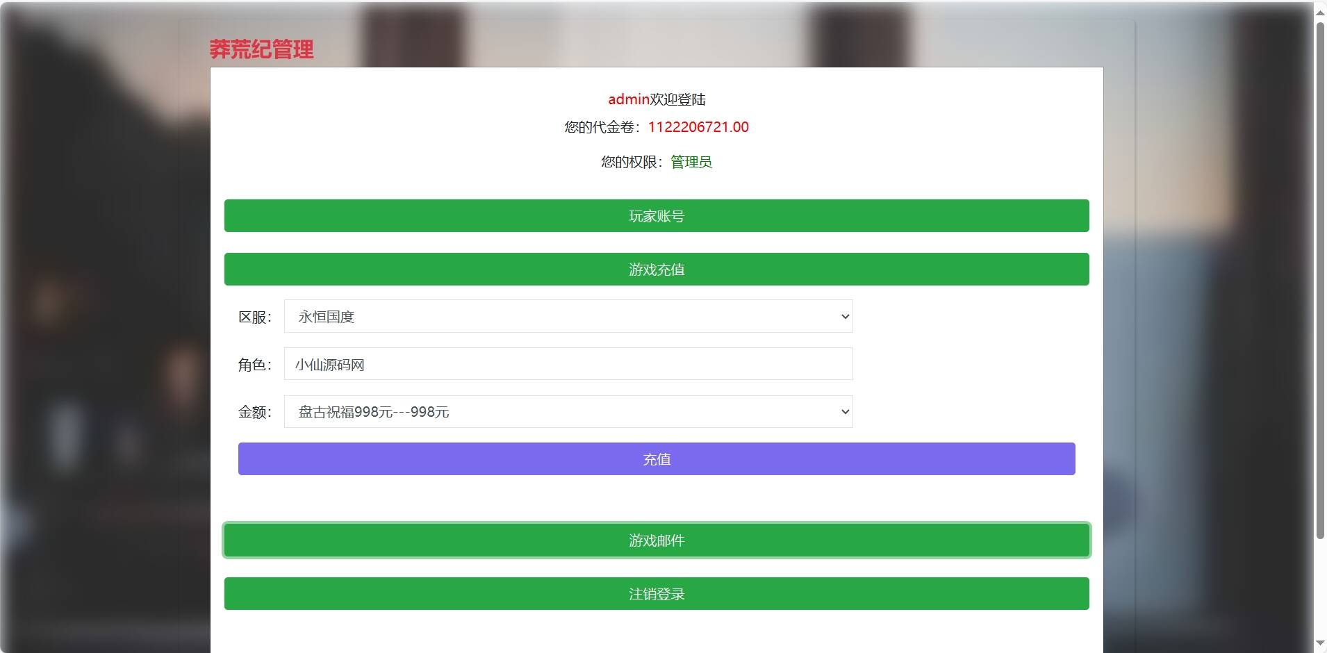 【莽荒纪之永恒国度】莽荒纪后台物品ID和名称 - 选优云网创