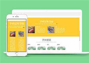 H旅游企业景区源码网站模板下载 - 选优云网创