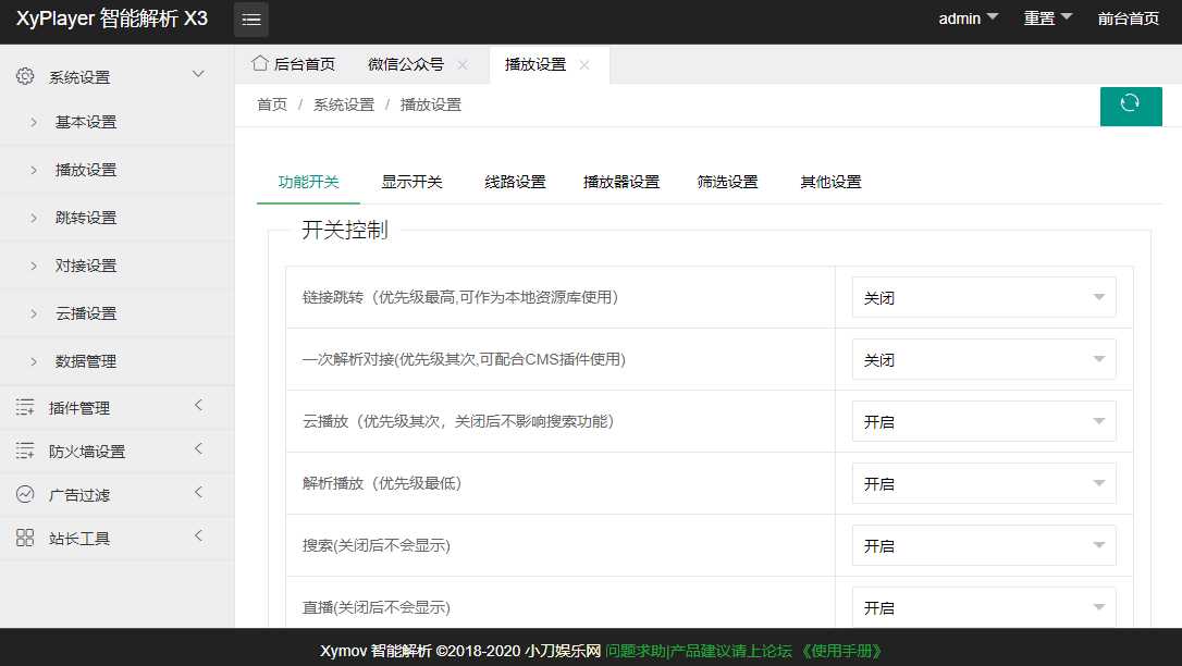 图片[3] - 影视解析Xyplayer 3.94源码 - 选优云网创