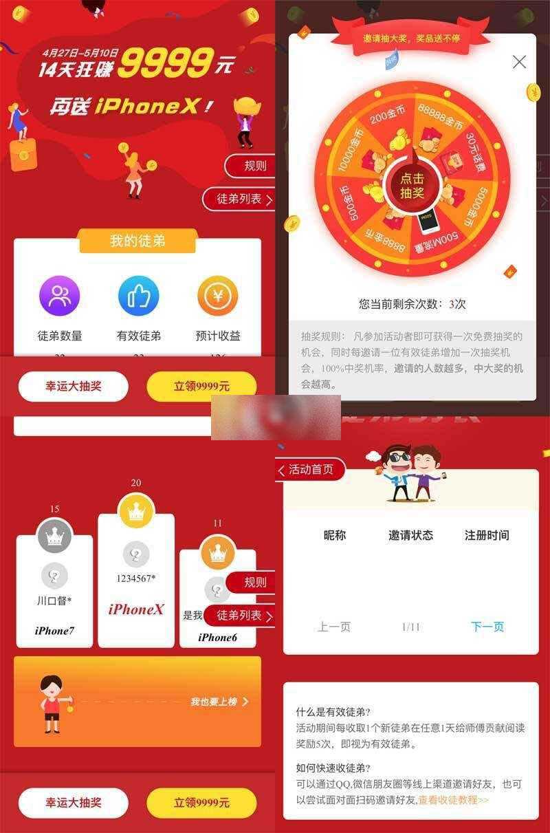 h5手机邀请好友活动抽奖页面 - 选优云网创