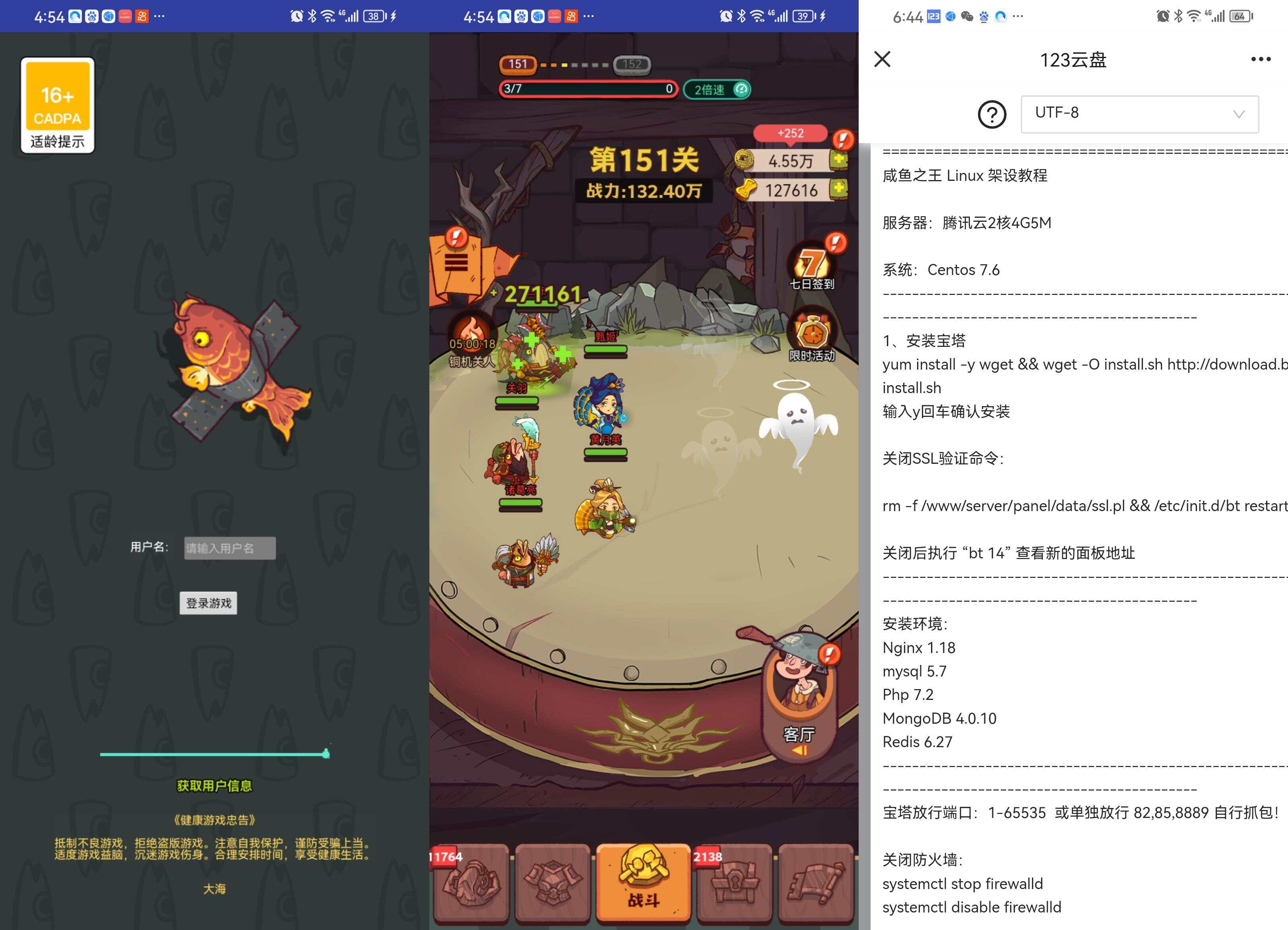 卡牌游戏【咸鱼之王内购-新版修复版】+安卓+运营后台+源码+Linux手动端+手动搭建架设教程 - 选优云网创