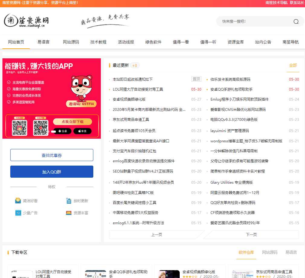 emlog南笙资源网模板修复版 - 选优云网创