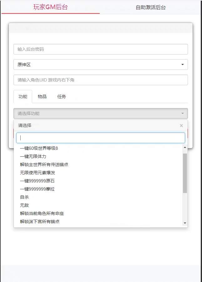 图片[2] - 原神3.4安卓苹果电脑三端带gm后台源码 附文本视频教程 - 选优云网创