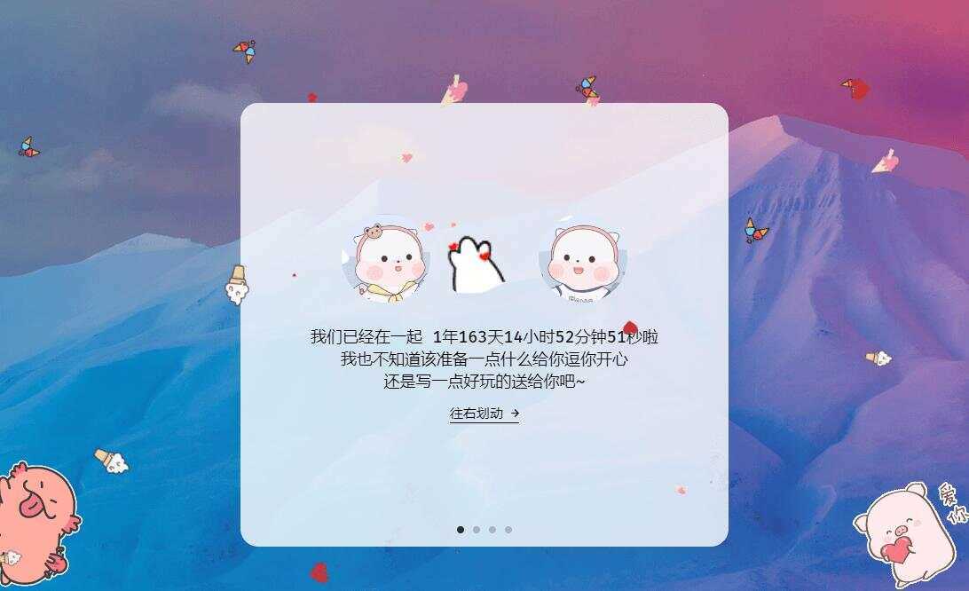图片[2] - 520表白纪念自适应单页源码 - 选优云网创
