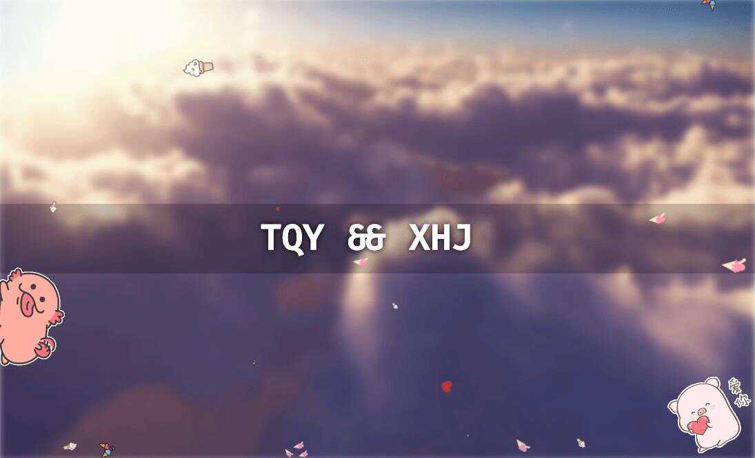 520表白纪念自适应单页源码 - 选优云网创