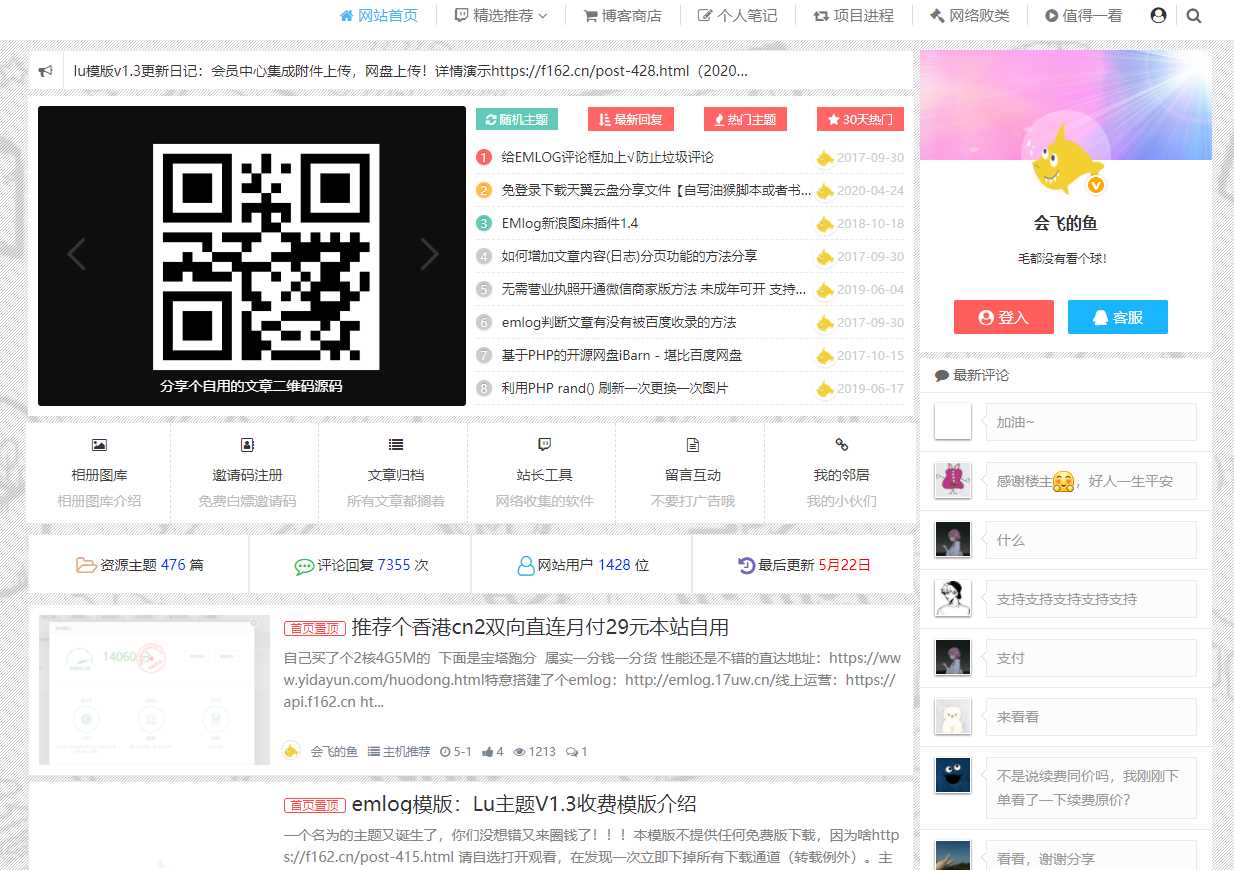 价值358的emlog定制模板 - 选优云网创