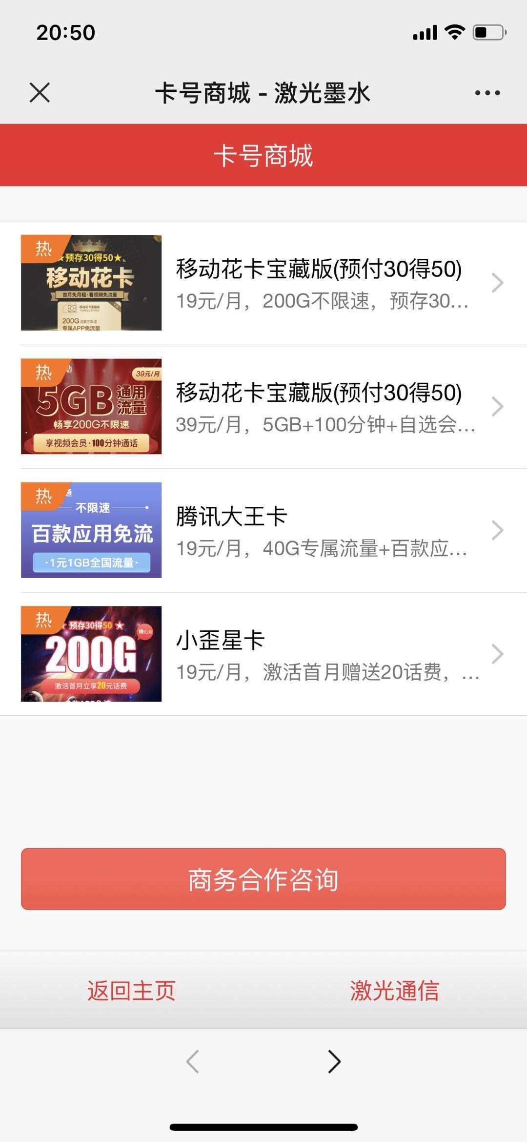 申请手机卡号适用推广源码 - 选优云网创
