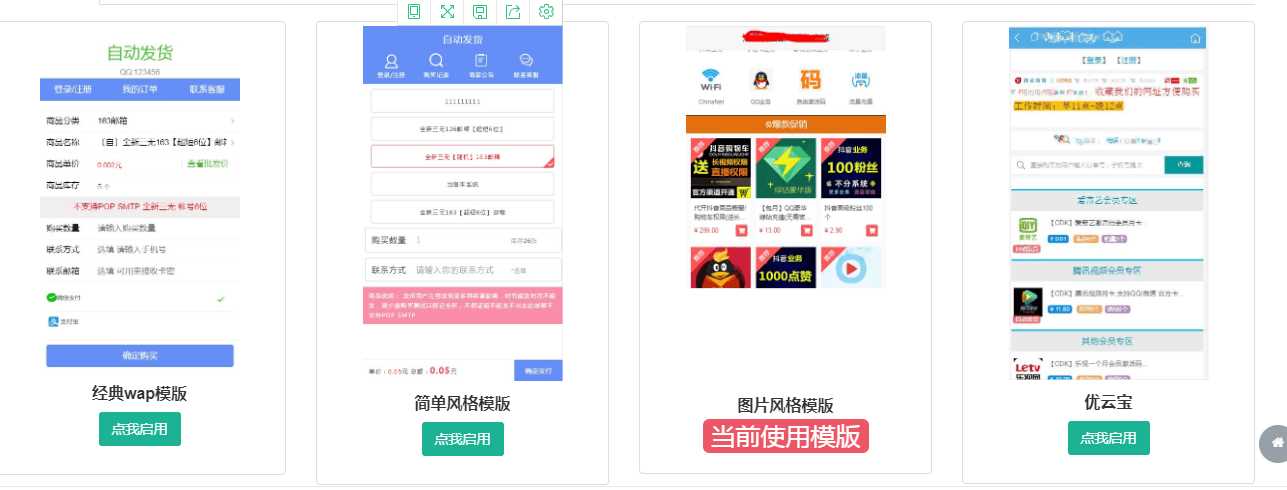 图片[3] - 伯乐发卡系统高级版源码 - 选优云网创