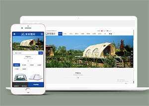 中英双语户外帐篷类网站前端模板 - 选优云网创