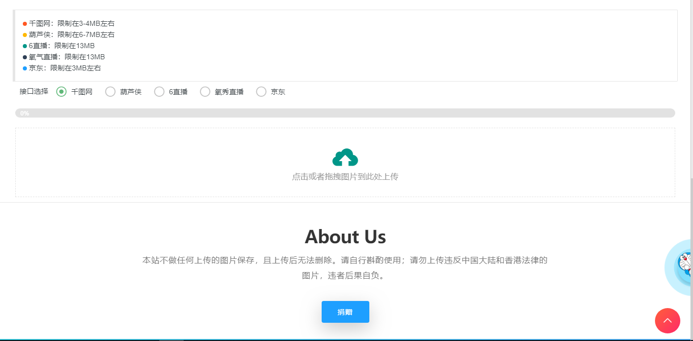图片[2] - 简图图床聚合-各大免费上传图片存储网源码 - 选优云网创