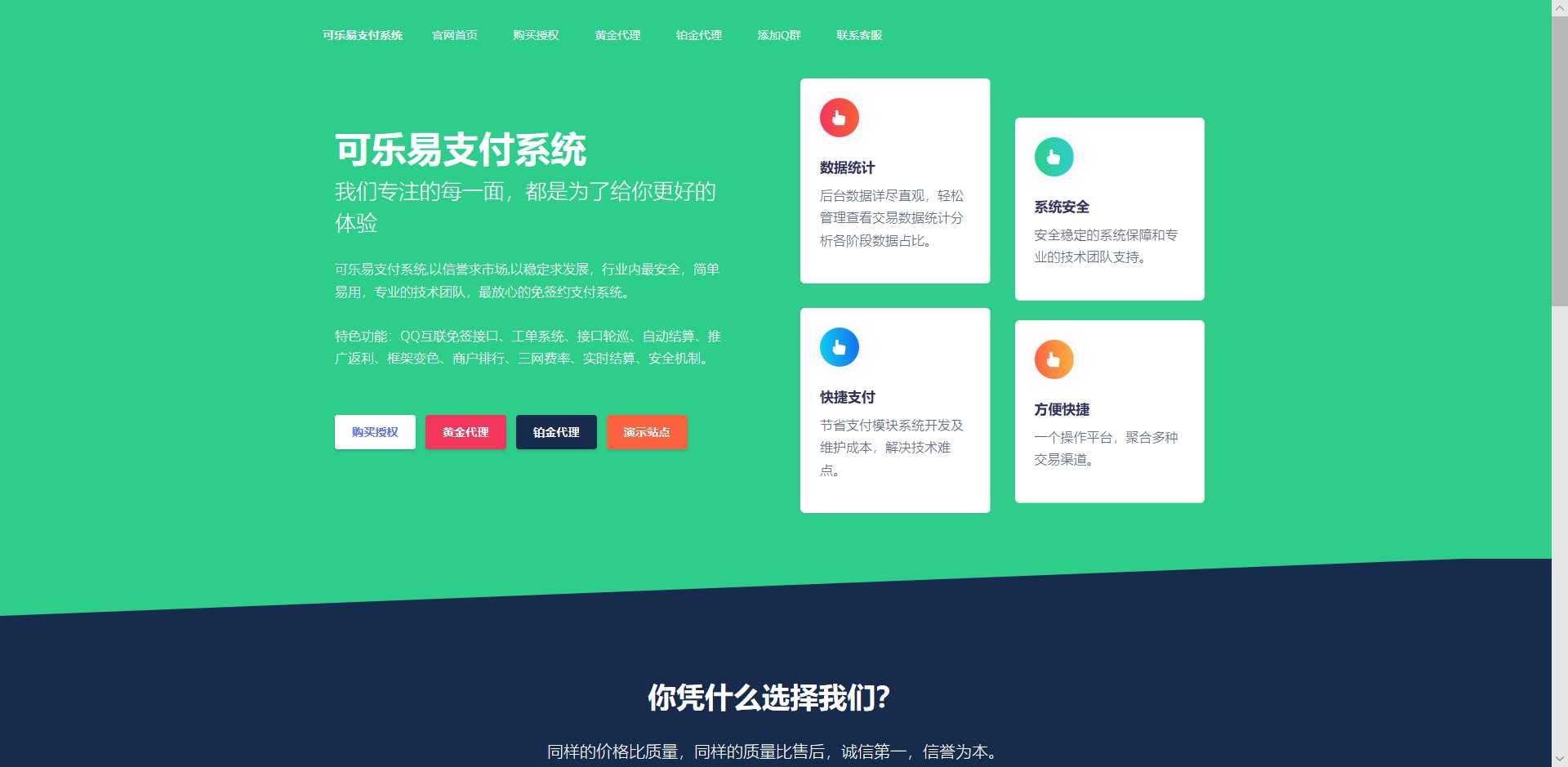 O泡易支付系统官网的源码 - 选优云网创