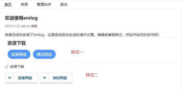 图片[2] - Emlog晗枫下载插件专业版 - 选优云网创