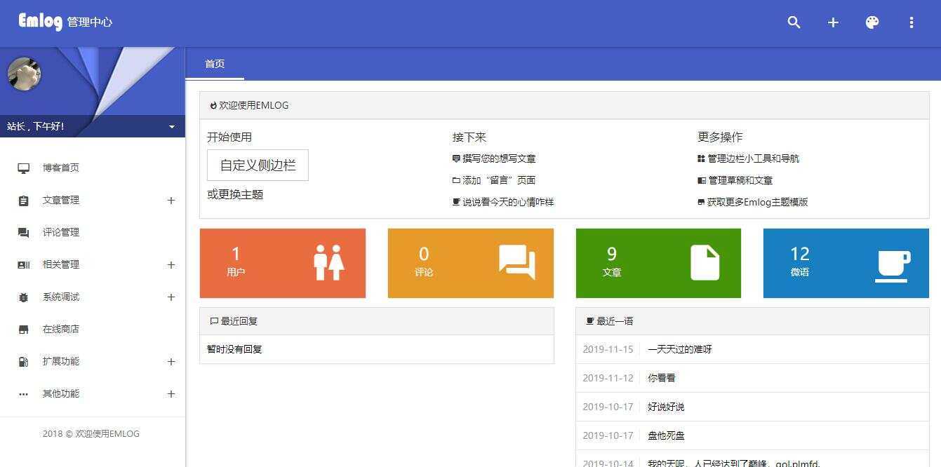图片[3] - emlog QQ说说站整站打包 带数据 null主题破解版 - 选优云网创