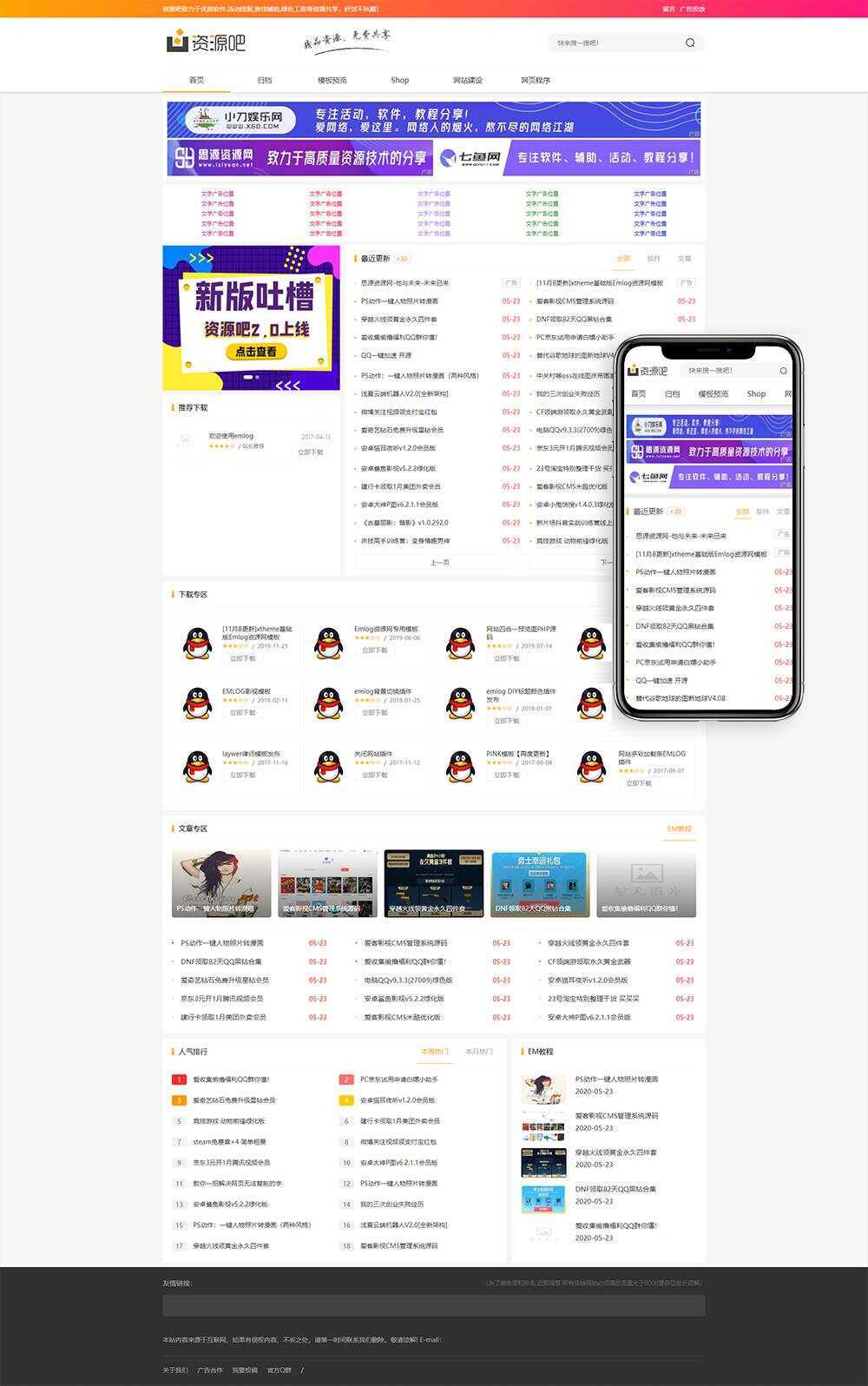 Emlog资源吧v2.0网站模板 - 选优云网创