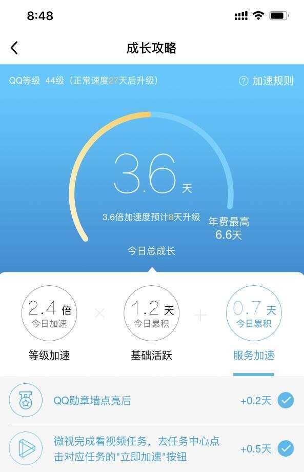 图片[2] - 微视扫码QQ加速0.5天源码 - 选优云网创