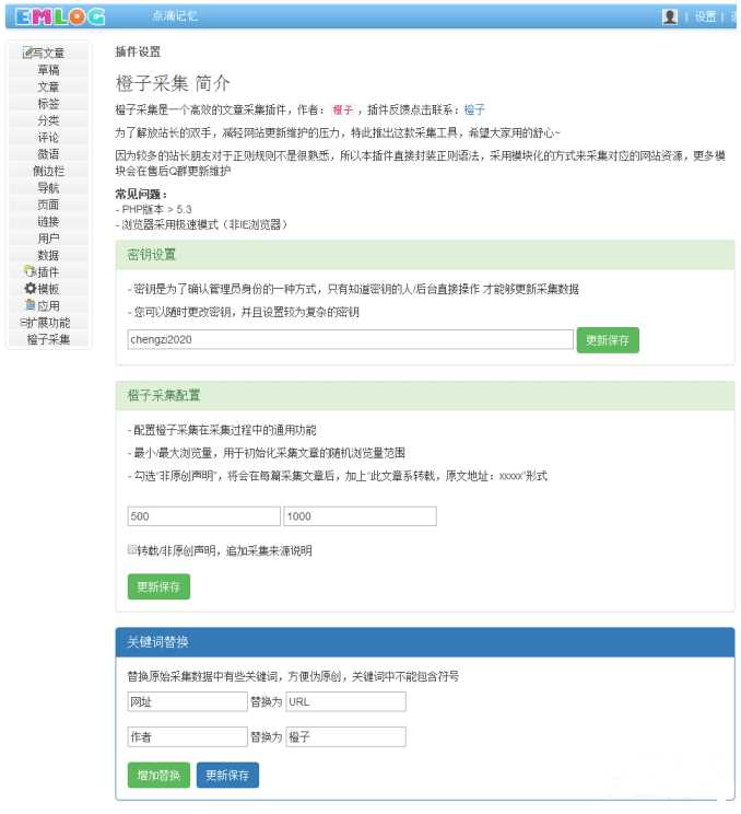 Emlog自动采集插件+教程 - 选优云网创