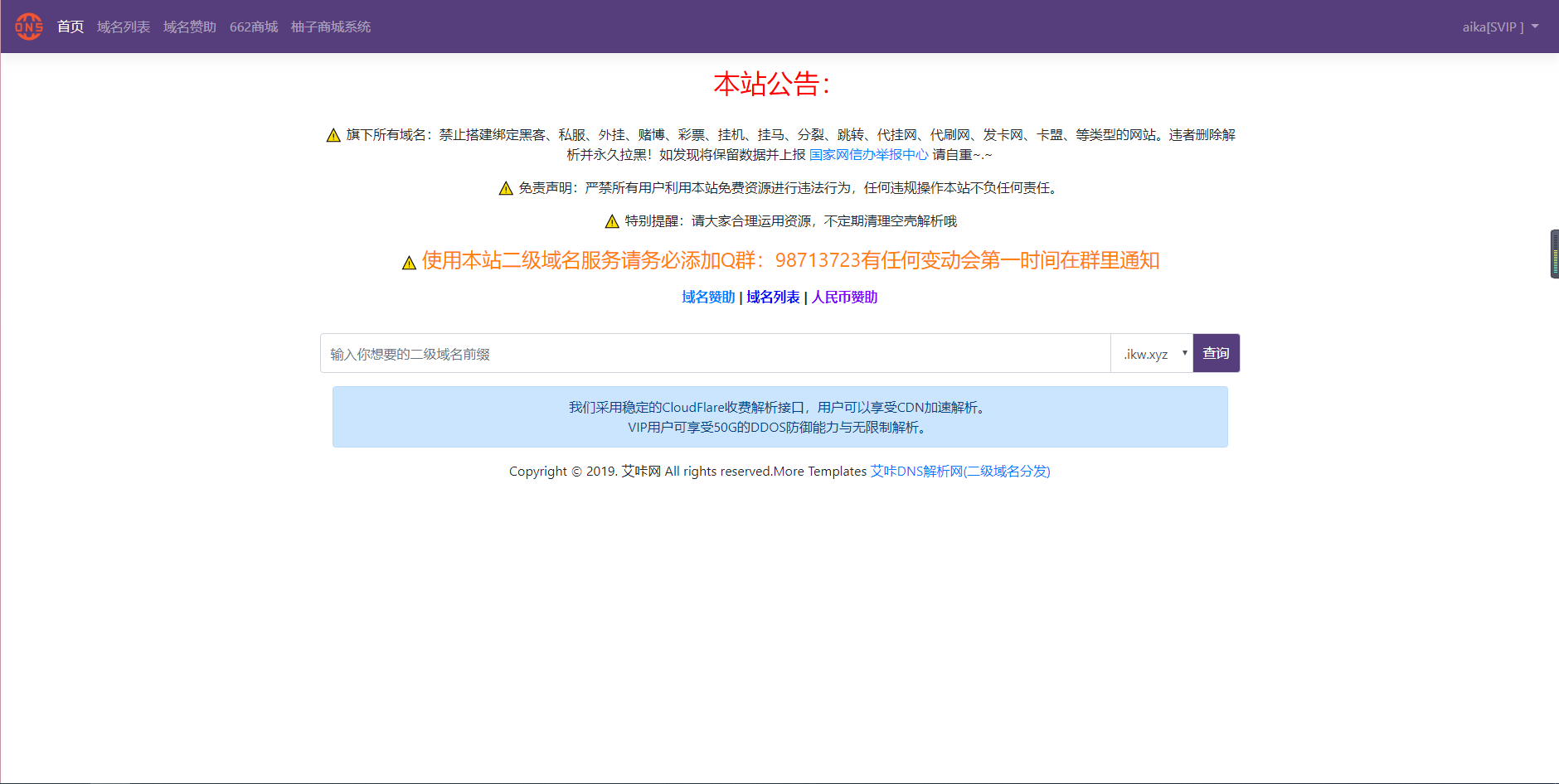 图片[2] - 艾咔二级域名分发系统更新v3.0.1版本 - 选优云网创