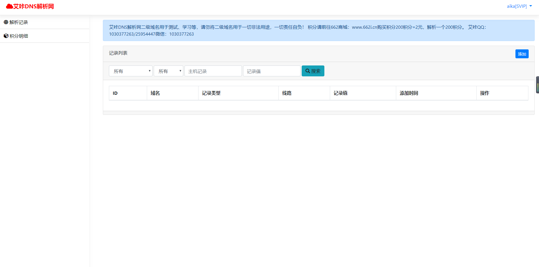 图片[3] - 艾咔二级域名分发系统更新v3.0.1版本 - 选优云网创