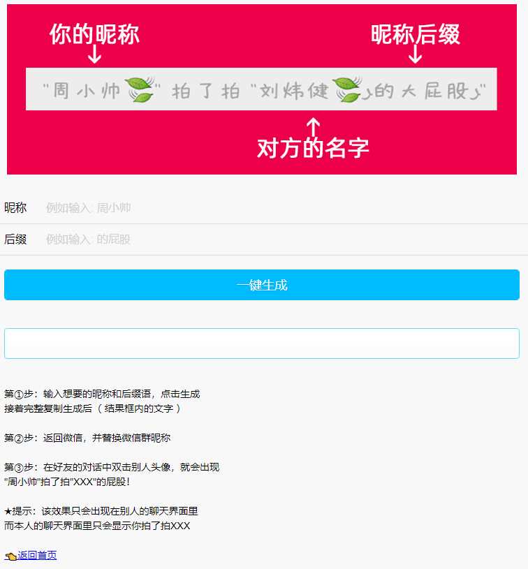 微信拍一拍小尾巴生成源码 - 选优云网创