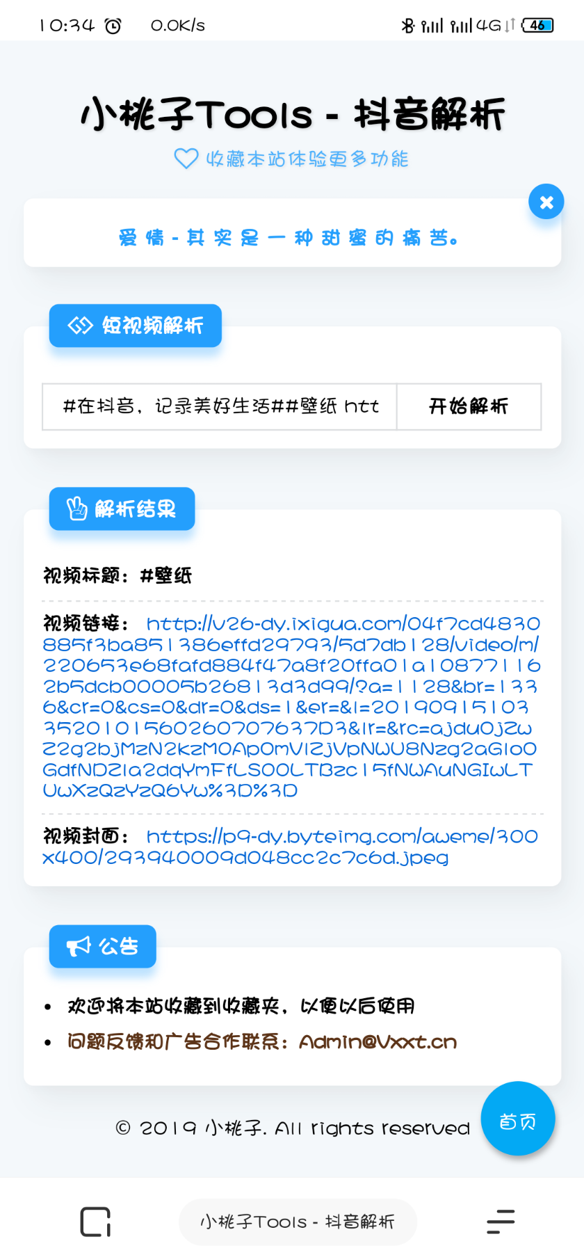 抖音无水印解析接口源码 - 选优云网创