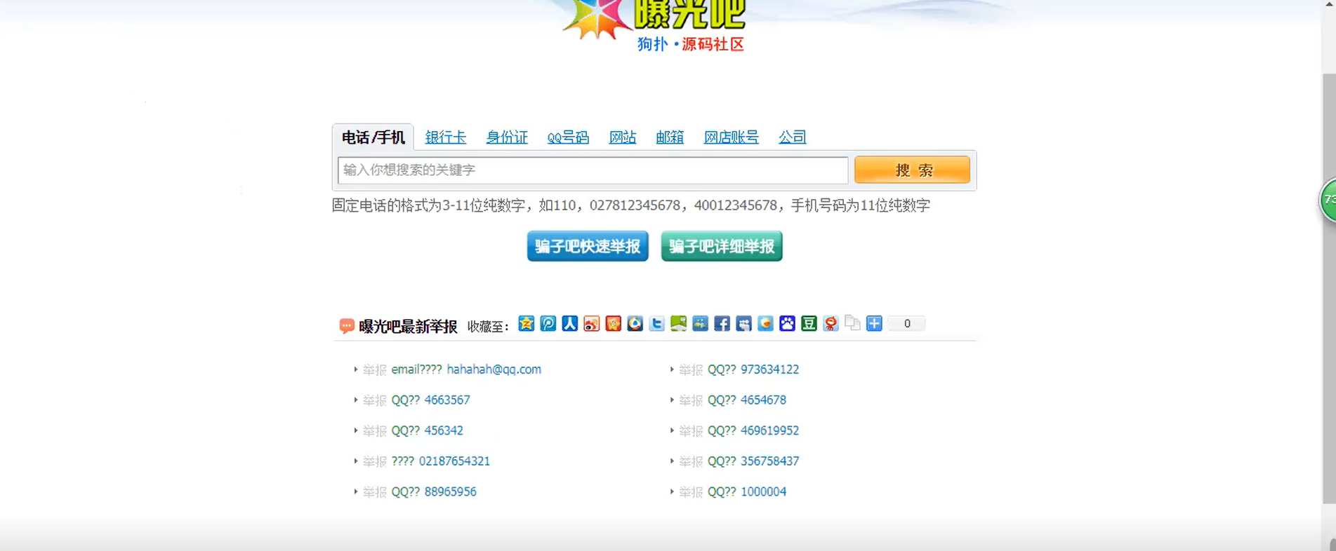 曝光骗子举报投诉平台源码 - 选优云网创