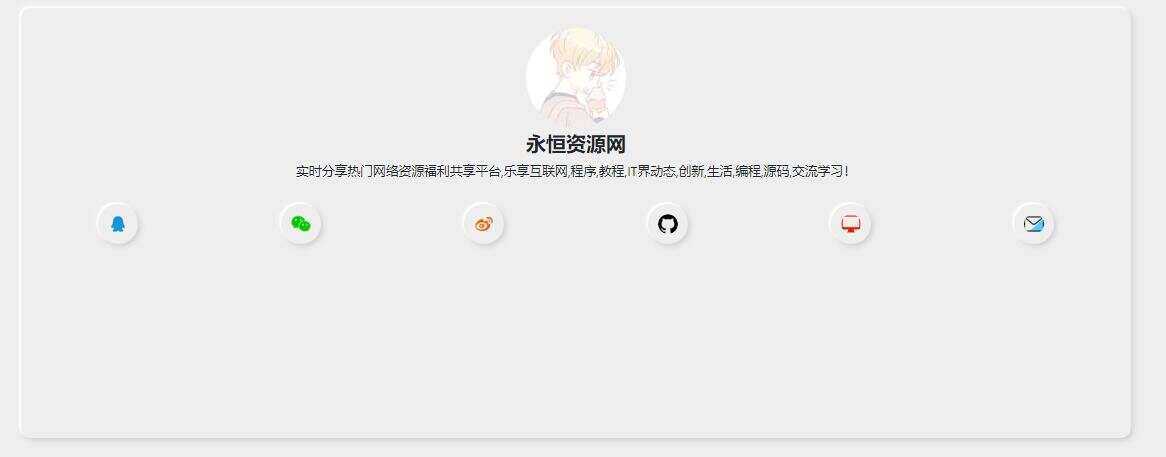 新拟态化个人导航单页源码 - 选优云网创