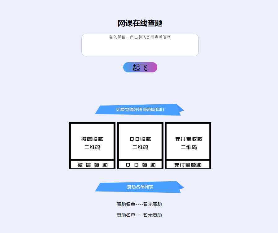 苍穹查题系统 苍穹查题系统带赞助功能 - 选优云网创