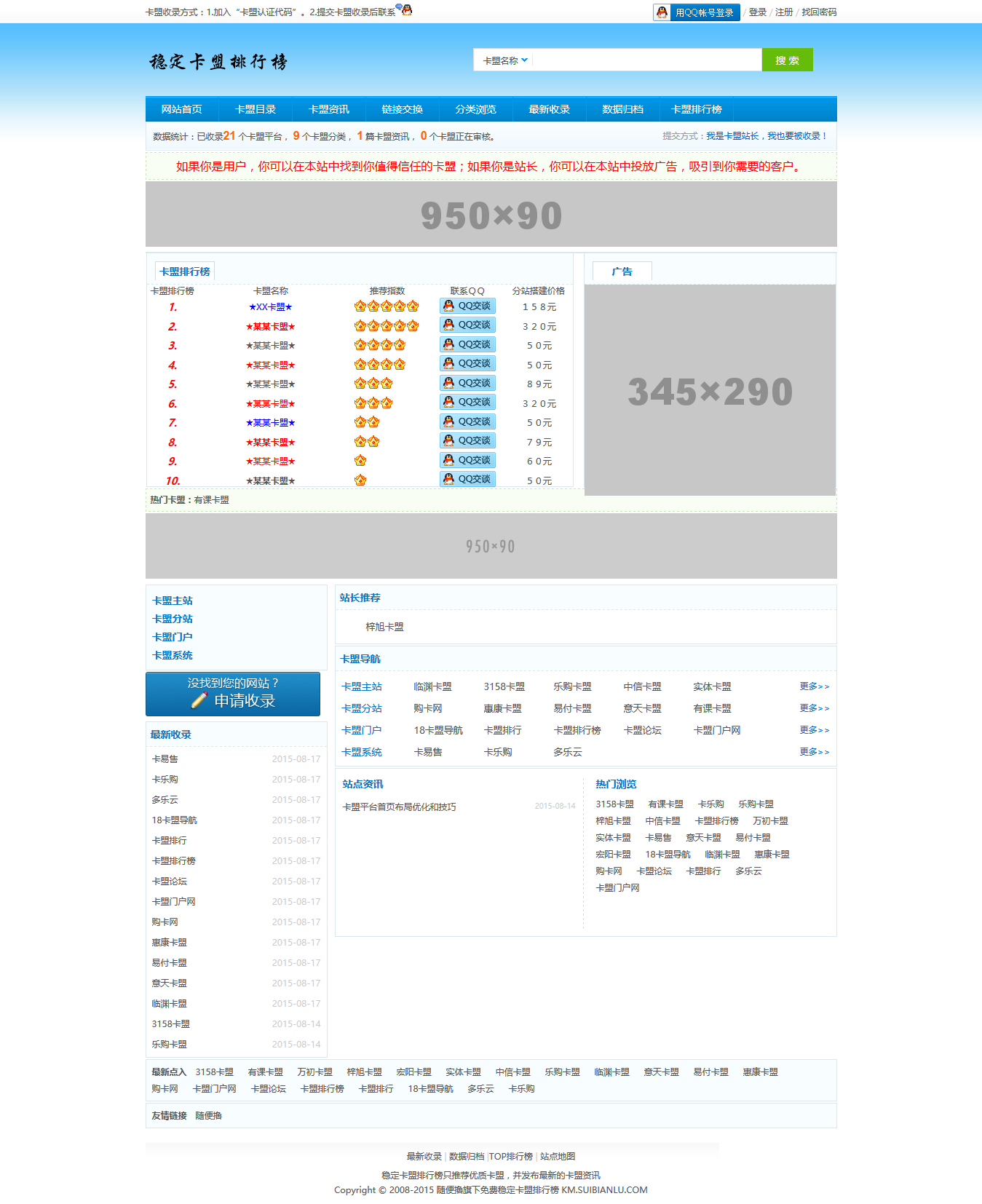 新版php排行榜源码 可做卡盟 社区 代刷排行榜 - 选优云网创