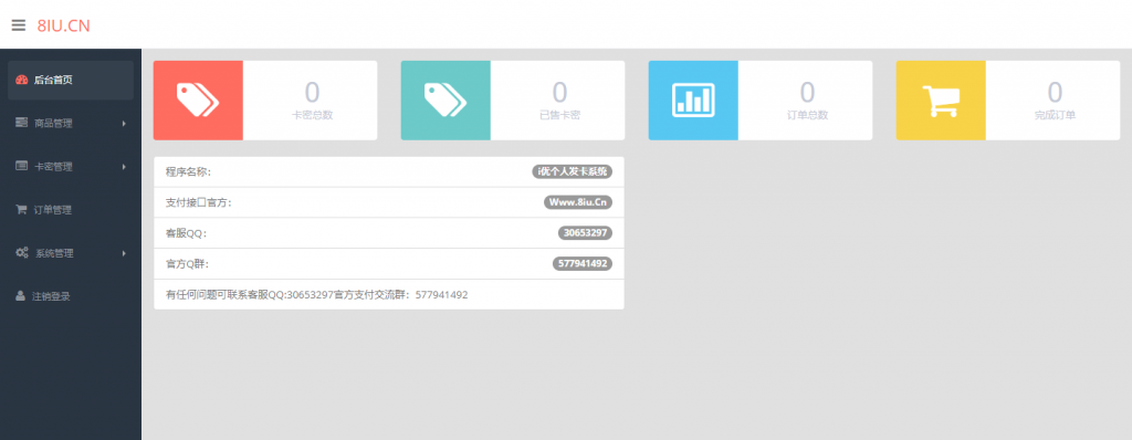 图片[3] - 简易风格个人自动发卡系统 - 选优云网创