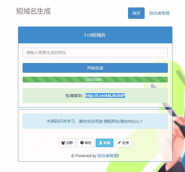 t.cn新浪短链免费生成接口源码 - 选优云网创