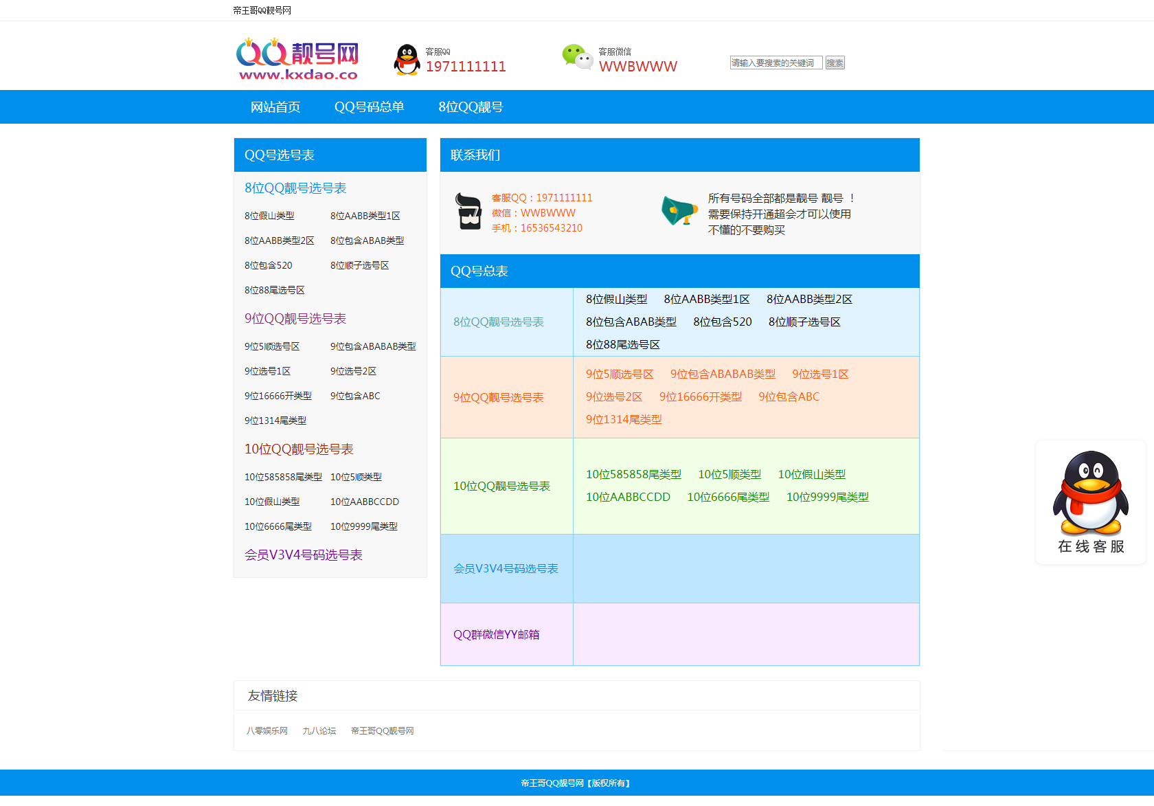 PHP选号网 网站源码 1.0版 - 选优云网创