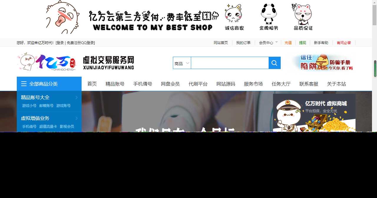 最新大气亿万时代友价商城仿互站源码 - 选优云网创