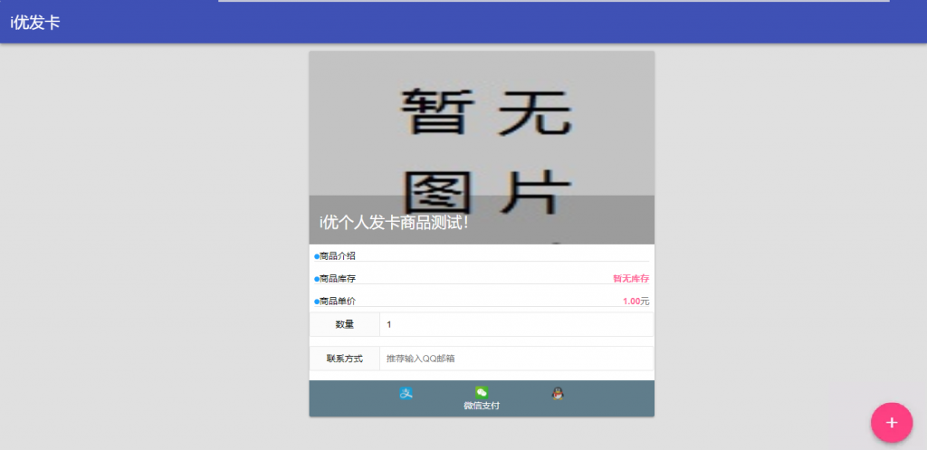 图片[2] - 简易风格个人自动发卡系统 - 选优云网创