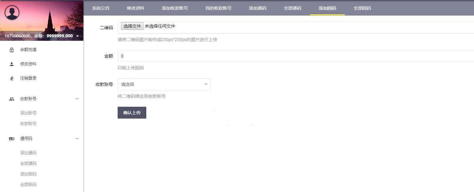 图片[6] - 微信固码免签监控系统+完美运营+完整数据+带搭建教程和APP - 选优云网创