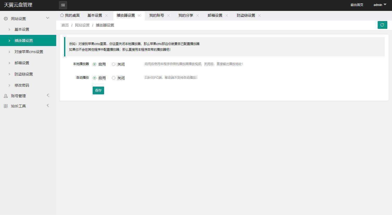图片[4] - 天翼网盘在线直链解析源码 - 选优云网创