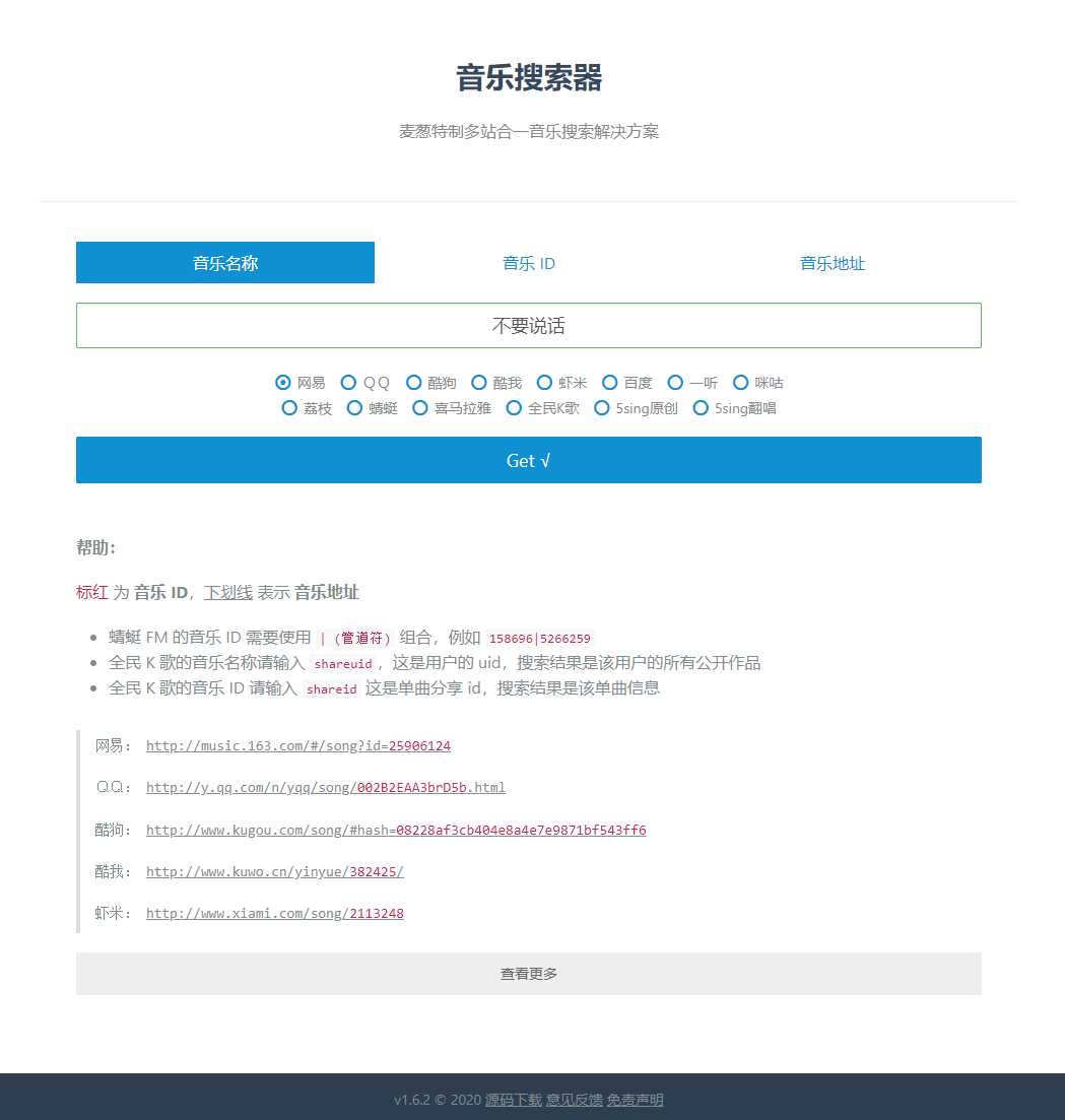 在线全网音乐搜索下载源码 - 选优云网创