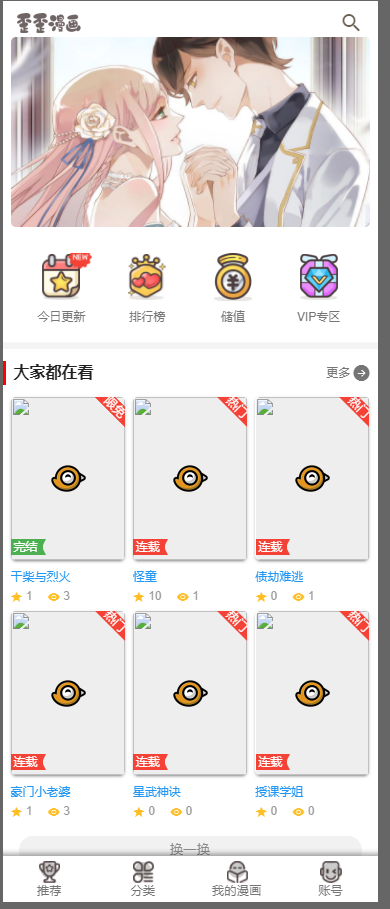 图片[3] - 2019柒上网络小说漫画系统3.0双模板自由切换内置采集上线可运营WAP微信在线漫画系统 - 选优云网创